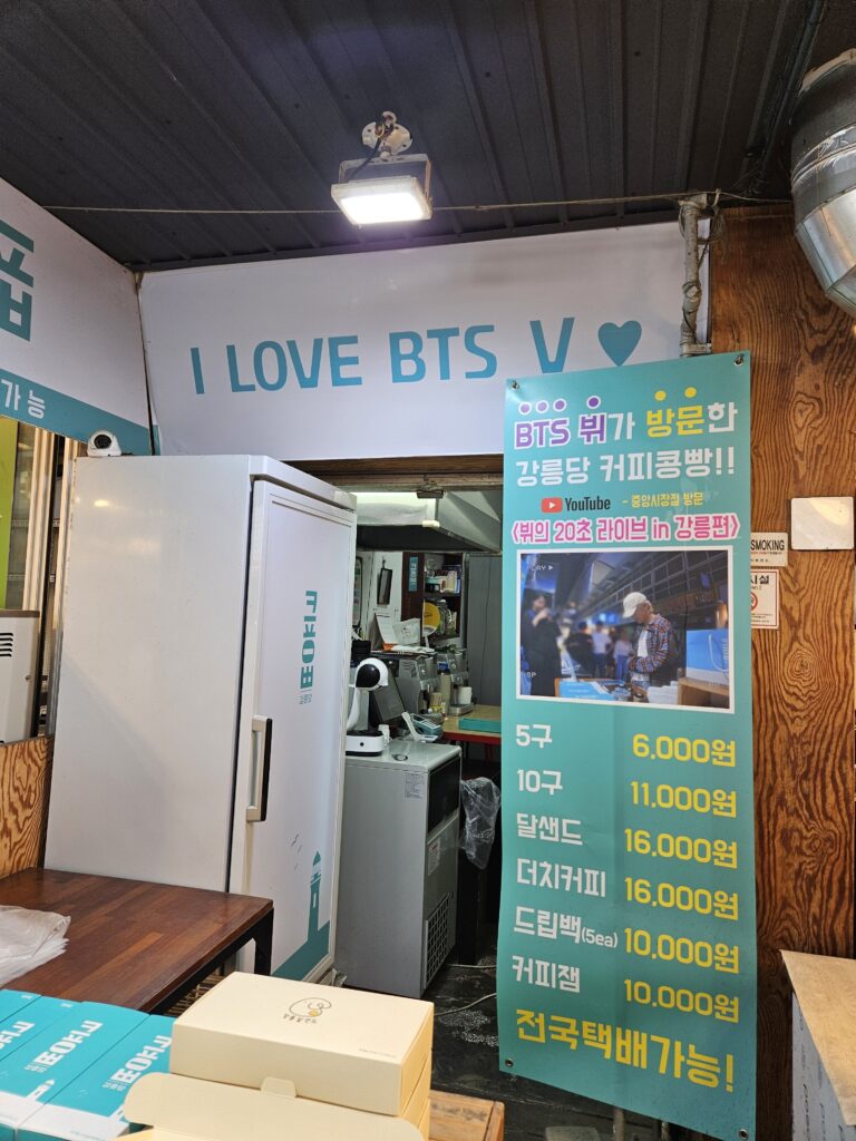 The exterior of Gangneungdang Coffee Bean Bread, visited by BTS, inside Gangneung Jungang Market