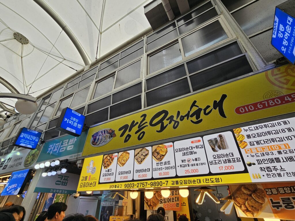 The sign of “Gangneung Ojingeo Sundae” at Gangneung Jungang Market